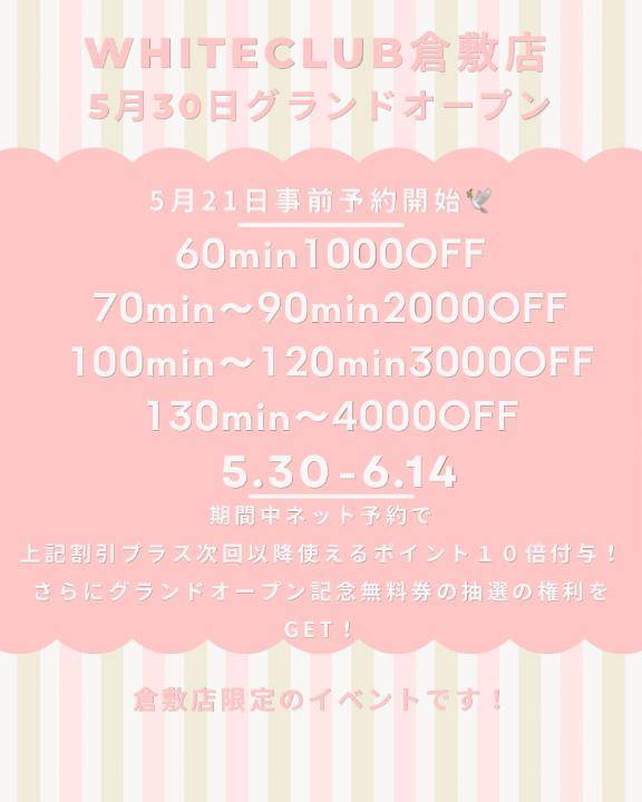 倉敷店情報?