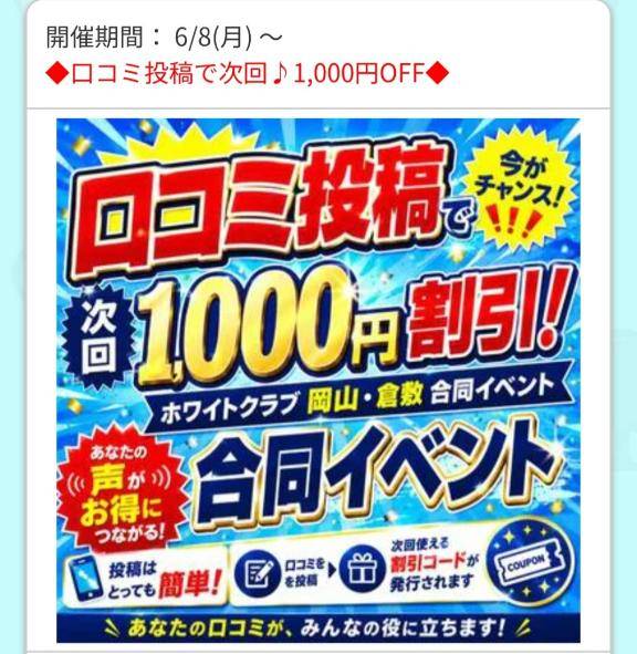口コミで1000円OFF?