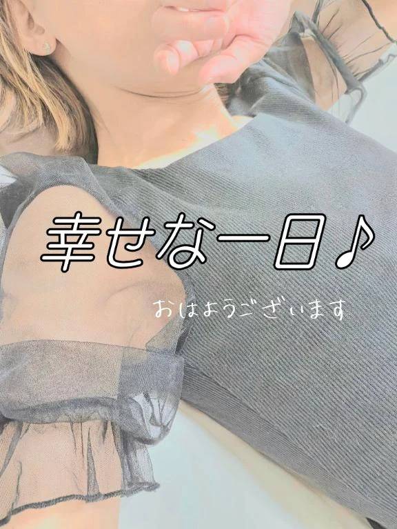 おはようございます