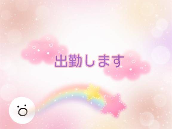 おはよ～