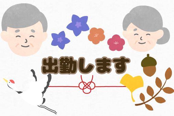 おはよ～