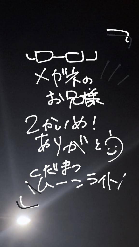 ありがとう～！