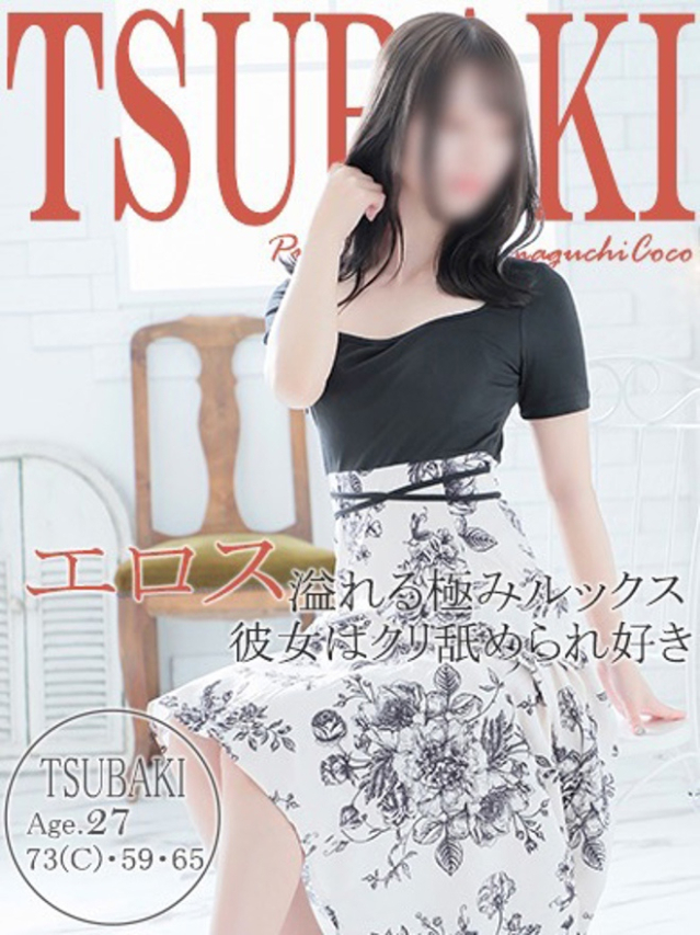 ツバキ～推し活より私を推して？～