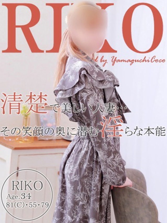 リコ～ご予約必須！モデル級～