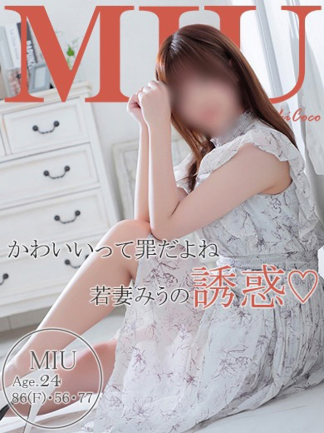 ミウ~令和の恋愛体験~（［人妻デリヘル］山口で評判のお店はココです！FC）