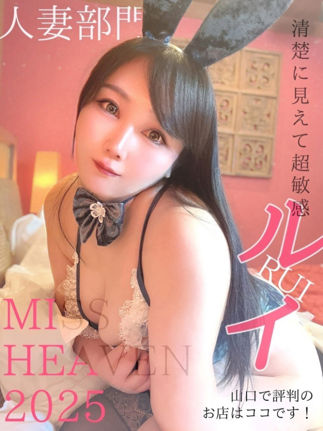 ルイ〜清楚に見えて超敏感〜（［人妻デリヘル］山口で評判のお店はココです！FC）