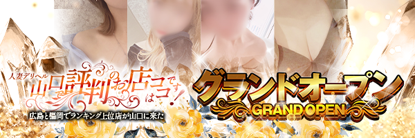 ［人妻デリヘル］山口で評判のお店はココです！FC