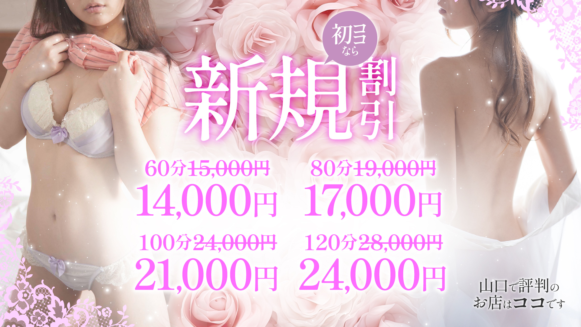 ［人妻デリヘル］山口で評判のお店はココです！FC（周南デリヘル）