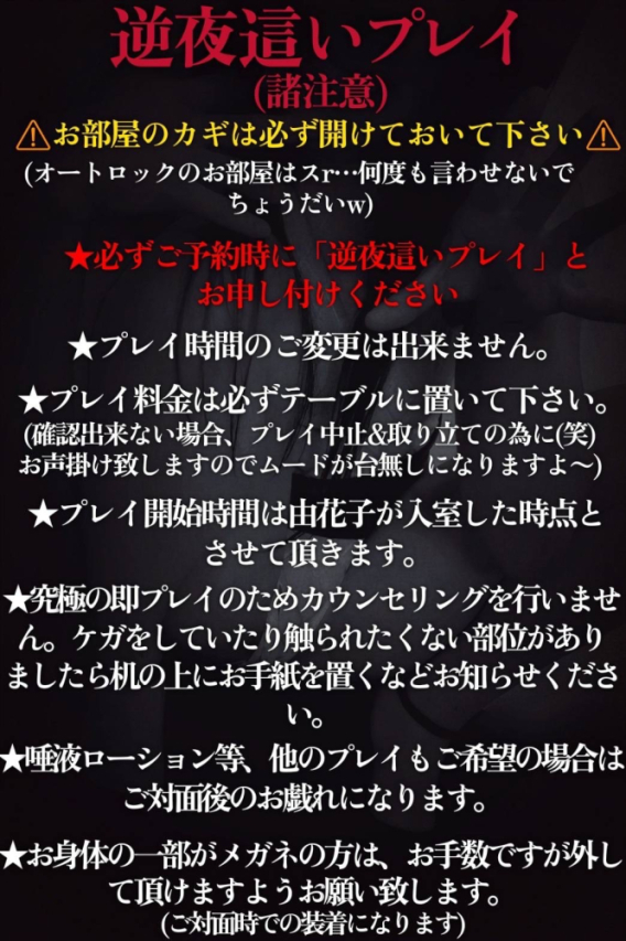 由花子ゆかこ☆カリスマ変態痴女（YDHやまぐちデリバリーヘルス（山口、新山口、防府、宇部））