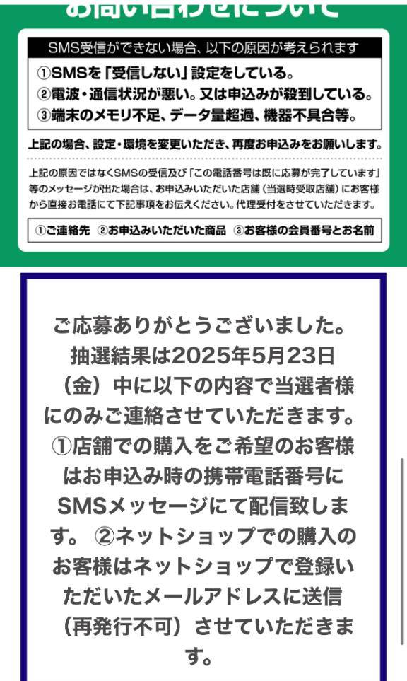 広島で推し活と任天堂Switch2抽選応募??