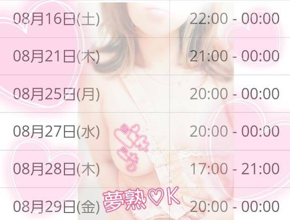今月の出勤日?