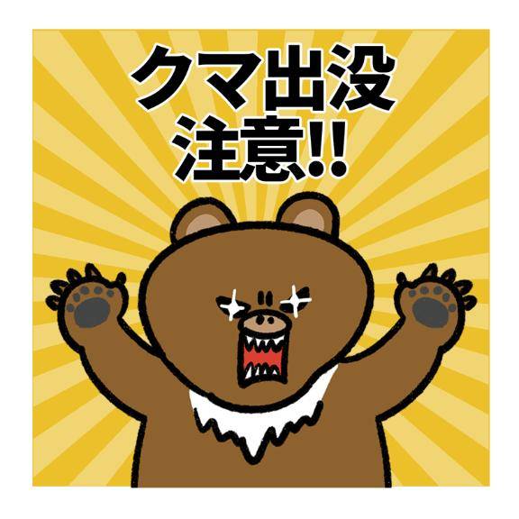 ??熊出没注意?