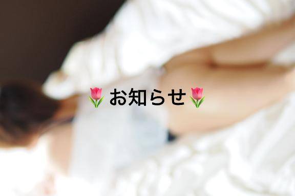 お知らせ☆
