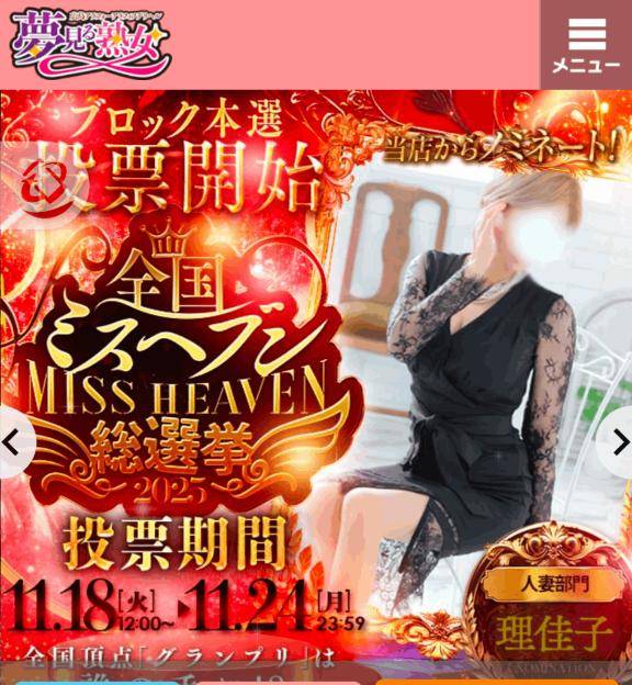 ??ミスヘブン総選挙??