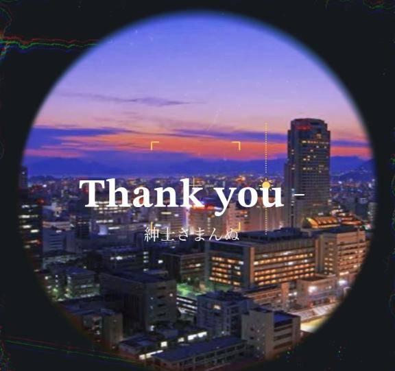 先日の本指名様?