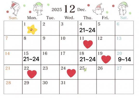 12月予定?個人イベント