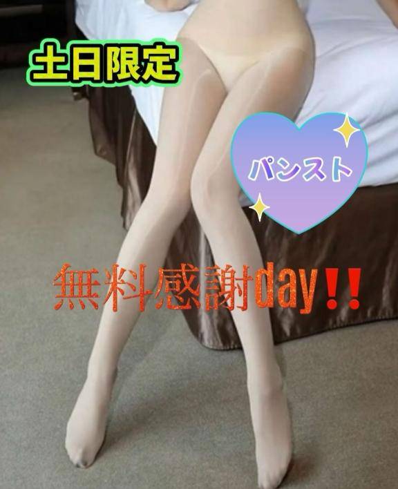 感謝day?