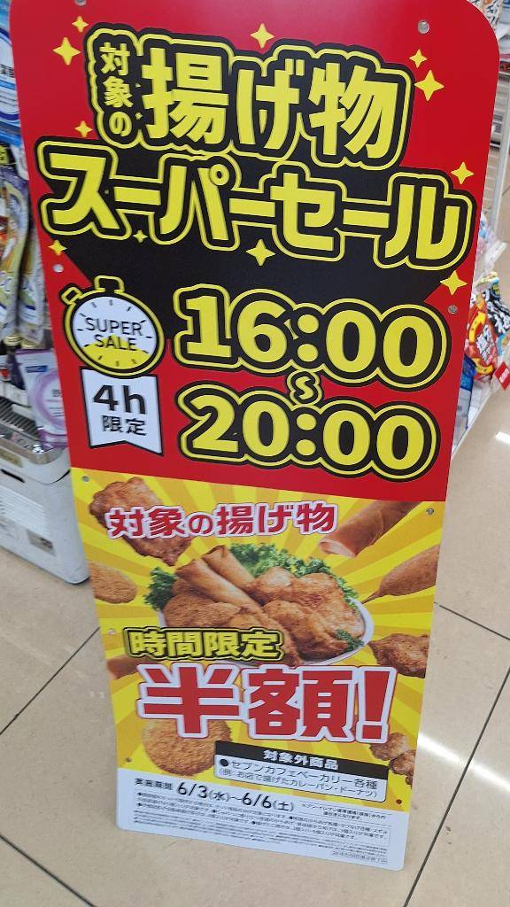 半額SALE