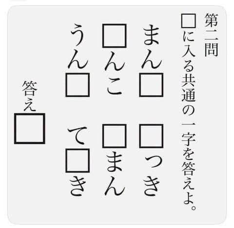 頭の体操