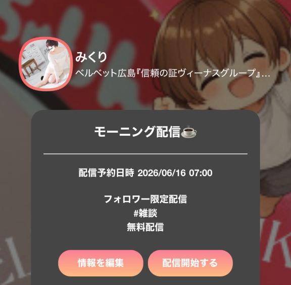 配信と次回予定??