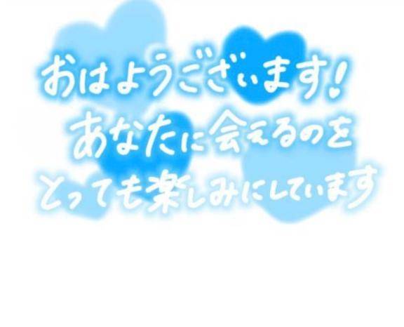 おはようございます?