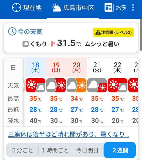 ?あぢぃよ?