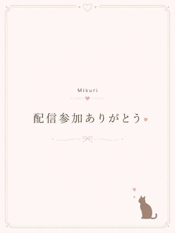 ありがとう?と告知