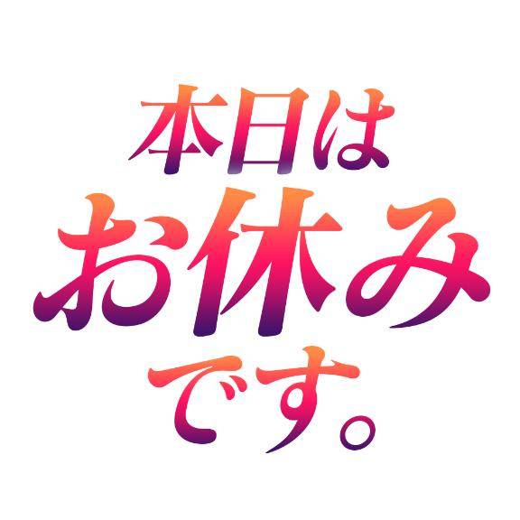 急ですが…