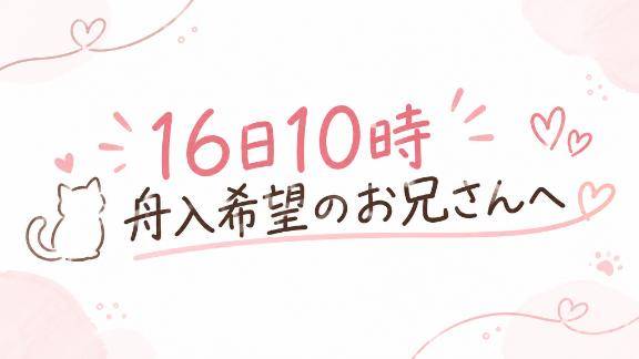 16日10時舟入希望のお兄さんへ