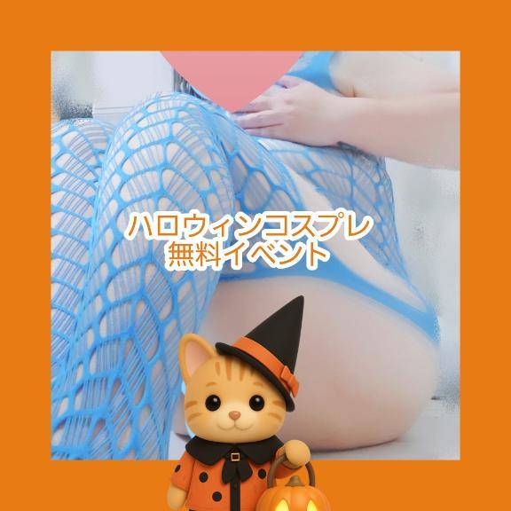 コスプレしたい季節だね??