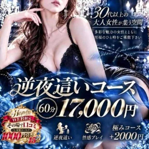 逆夜這いコースできました。