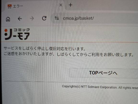 復旧いつー？