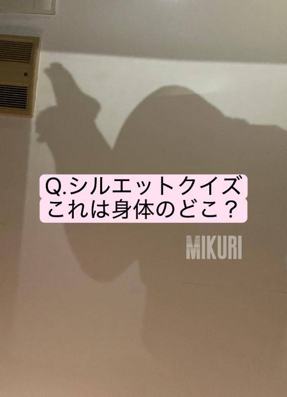 みくりからのお知らせ?