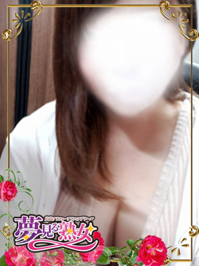 紗英里（さえり）（夢見る熟女『信頼の証ヴィーナスグループ』）