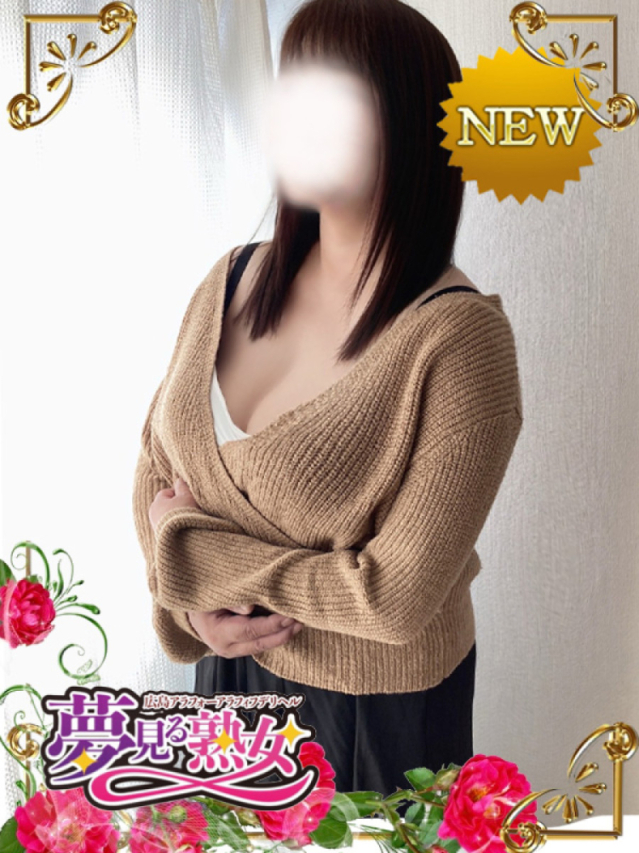 有紗(ありさ)（夢見る熟女『信頼の証ヴィーナスグループ』）