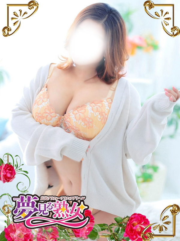 昴(すばる)（夢見る熟女『信頼の証ヴィーナスグループ』）