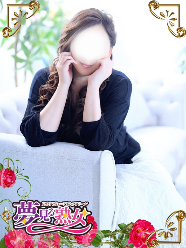 亜美(あみ)（夢見る熟女『信頼の証ヴィーナスグループ』）