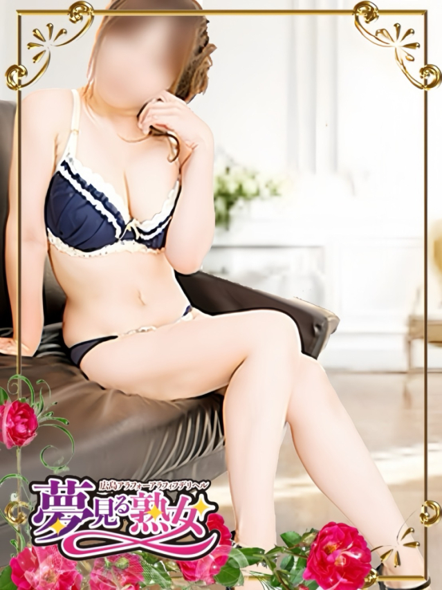 琉花(るか)（夢見る熟女『信頼の証ヴィーナスグループ』）