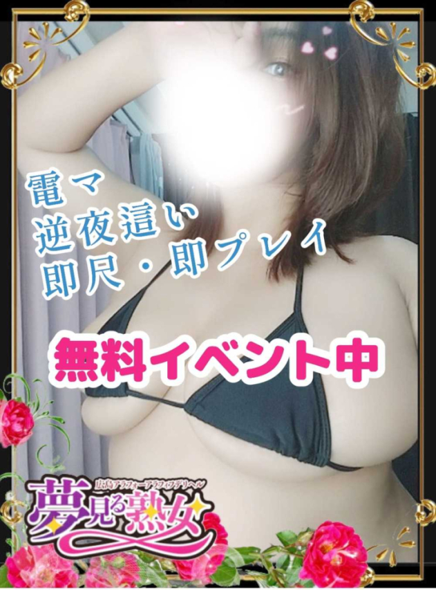 昴(すばる)（夢見る熟女『信頼の証ヴィーナスグループ』）