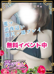 夢見る熟女『信頼の証ヴィーナスグループ』