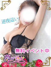 珠莉(じゅり)（夢見る熟女『信頼の証ヴィーナスグループ』）