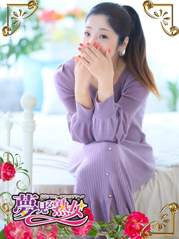 怜奈(れいな)（夢見る熟女『信頼の証ヴィーナスグループ』）