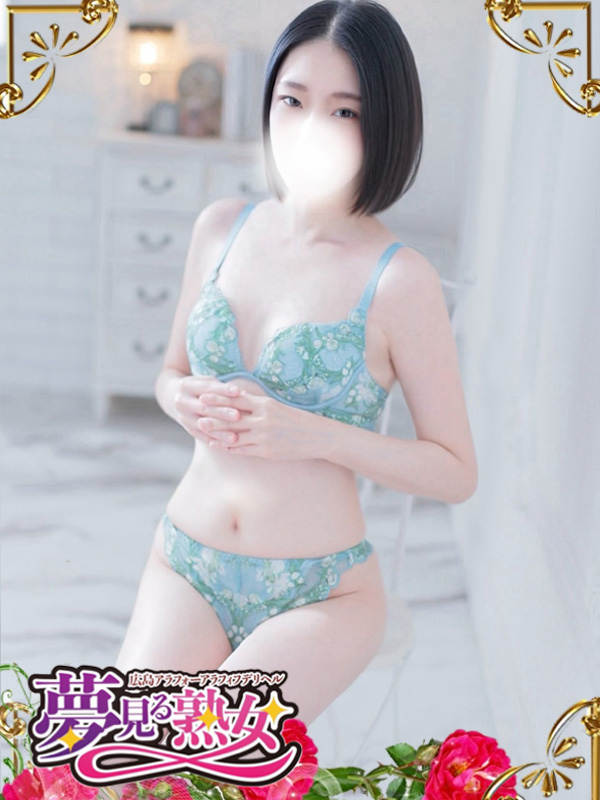 萌依（めい）（夢見る熟女『信頼の証ヴィーナスグループ』）