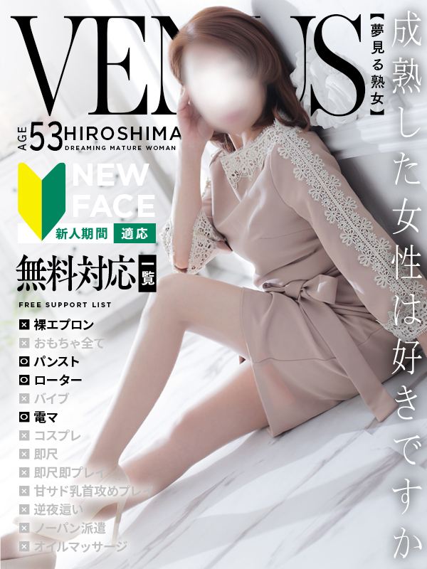 千花(ちか)（夢見る熟女『信頼の証ヴィーナスグループ』）