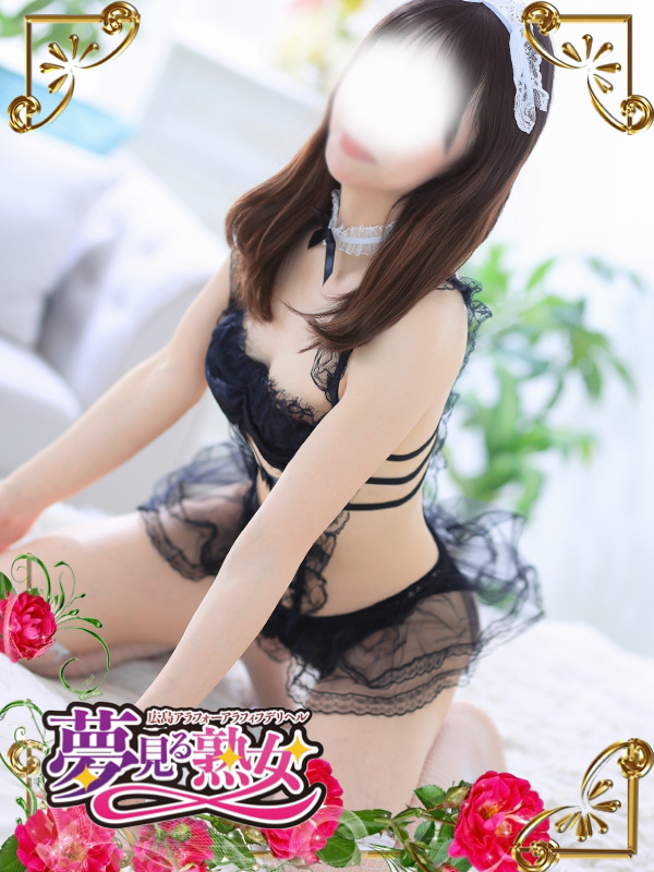 葉子(ようこ)（夢見る熟女『信頼の証ヴィーナスグループ』）