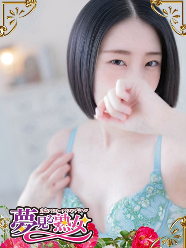 萌依（めい）（夢見る熟女『信頼の証ヴィーナスグループ』）