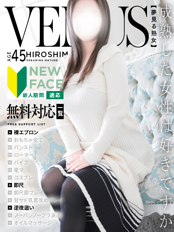 夏樹（なつき）（夢見る熟女『信頼の証ヴィーナスグループ』）