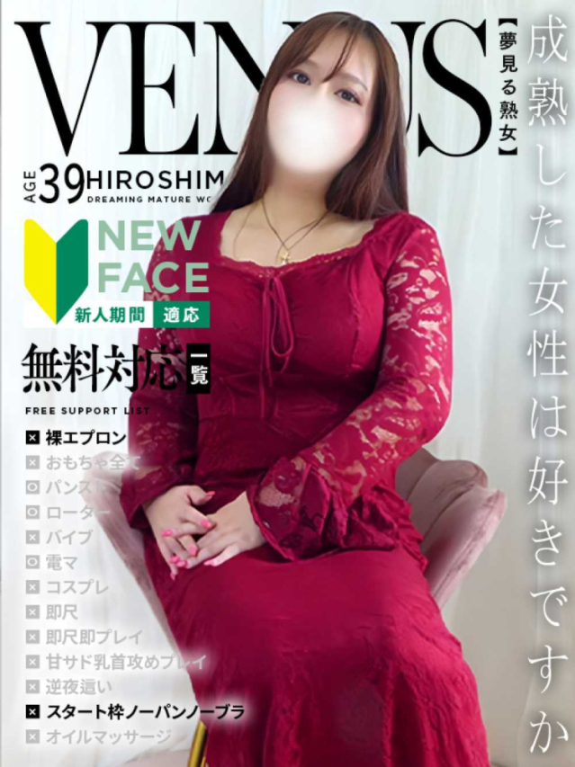 恵未(えみ)（夢見る熟女『信頼の証ヴィーナスグループ』）