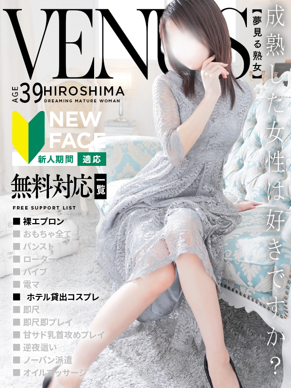 綾(あや)（夢見る熟女『信頼の証ヴィーナスグループ』）