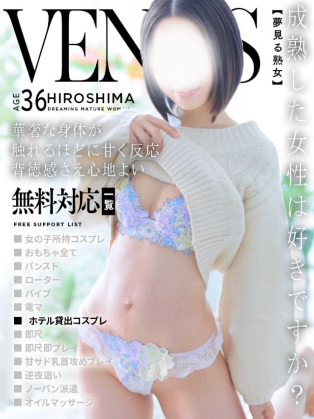 真衣（まい）（夢見る熟女『信頼の証ヴィーナスグループ』）